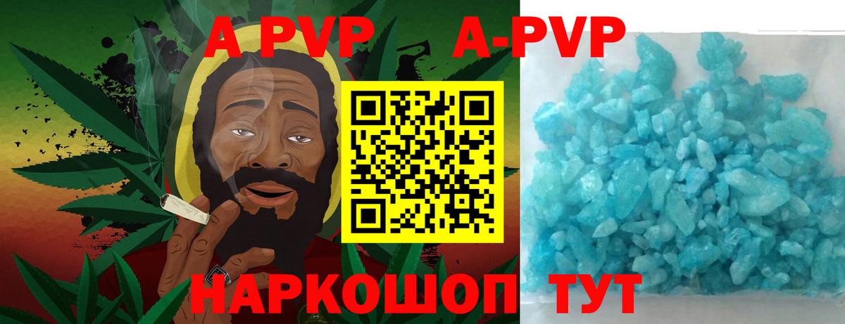 A-PVP Crystall Шебекино