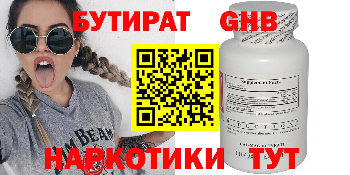 Шебекино  БУТИРАТ жидкий экстази  Вход с VPN 