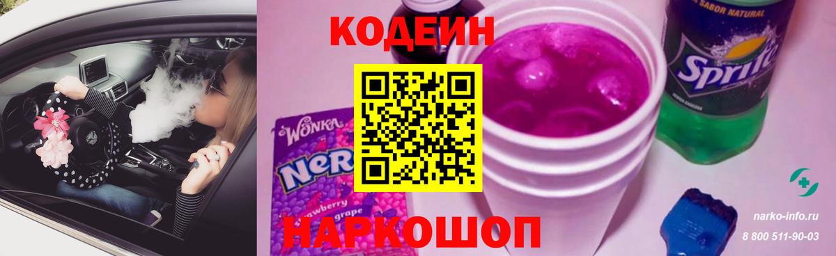 Шебекино  Кодеин напиток Lean (лин)  Codein напиток Lean (лин)  где можно купить   Вход с VPN 