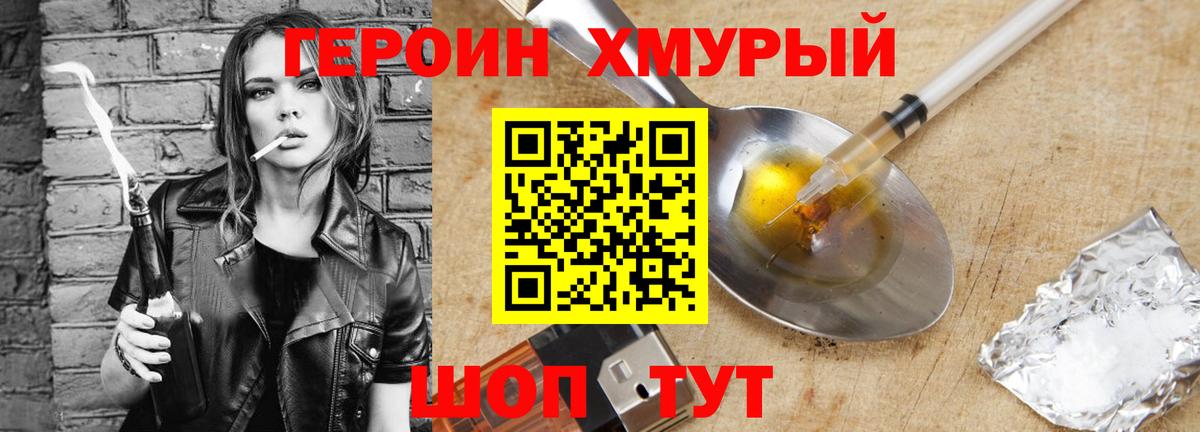 Героин Heroin  Вход с VPN  Шебекино 