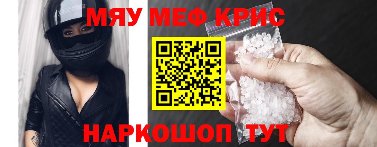 МЯУ-МЯУ  МЕФ  Вход с VPN  Мефедрон mephedrone  Мефедрон кристаллы  Шебекино 