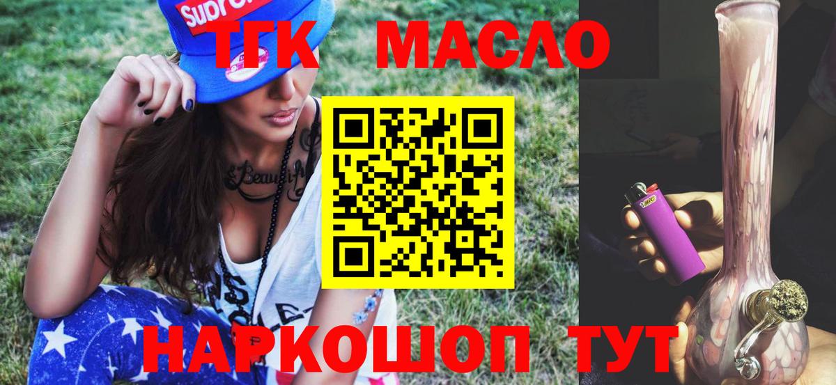 Дистиллят ТГК Wax  Вход с VPN  Шебекино  наркошоп  Дистиллят ТГК концентрат 